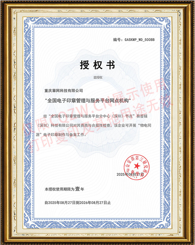 公安部三所授权证书