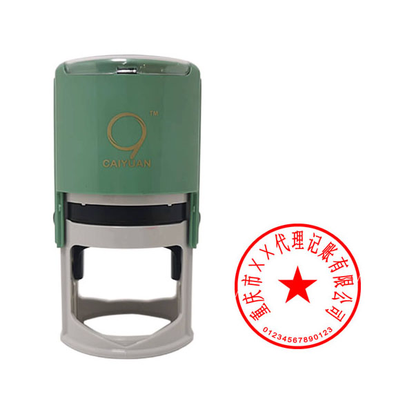 公章 公司章 法定名称章 行政公章 公安备案 全市通办 CAIYUAN财源R42 包邮