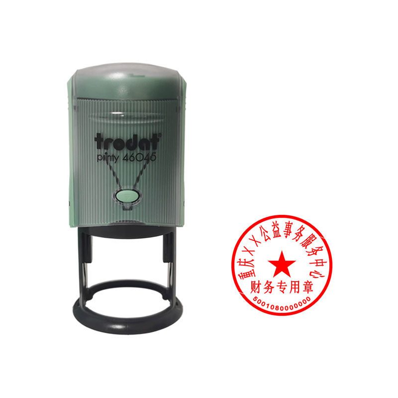 民办非企业单位 财务章 财务专用章 印鉴章 收款章 卓达P3 44045 公安备案 全市通办 包邮