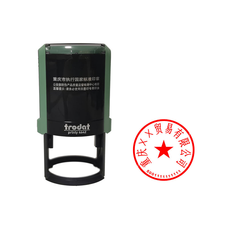 公章 公司章 行政公章 法定名称章 公安备案 全市通办 卓达P4 4642 包邮