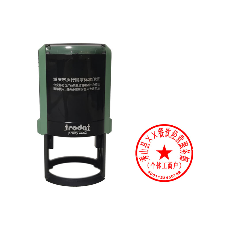 公章 店名章 个体章 分公司公章 行政公章 法定名称章 公安备案 全市通办 卓达P4 4642 包邮