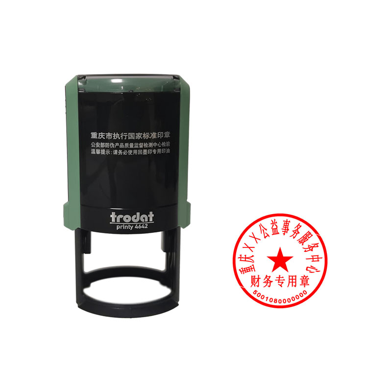 民办非企业单位 财务章 财务专用章 印鉴章 收款章 卓达P4 4642 公安备案 全市通办 包邮