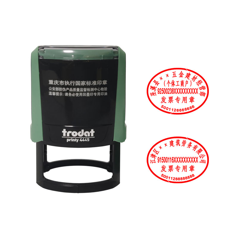 发票章 发票专用章 税务专用章 卓达P4 4445 公安备案 全市通办 包邮