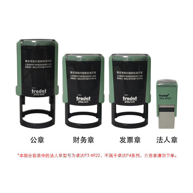 组合套装五 公章+财务章+发票章+法人章 公安备案 全市通办 卓达P4 包邮