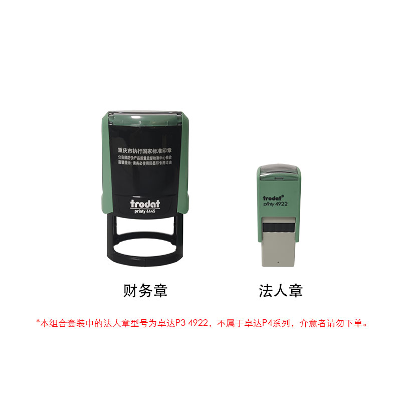 组合套装四 财务章+法人章 公安备案 全市通办 卓达P4 包邮