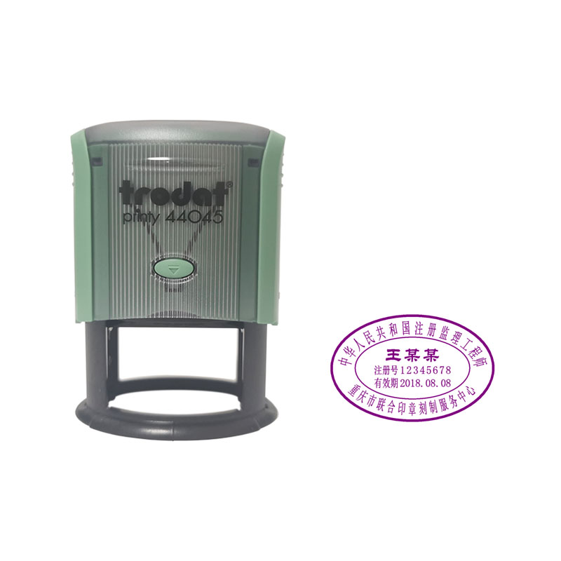 注册监理工程师 CSE 执业印章 卓达P3 高端精美 公安备案 全国可刻 包邮