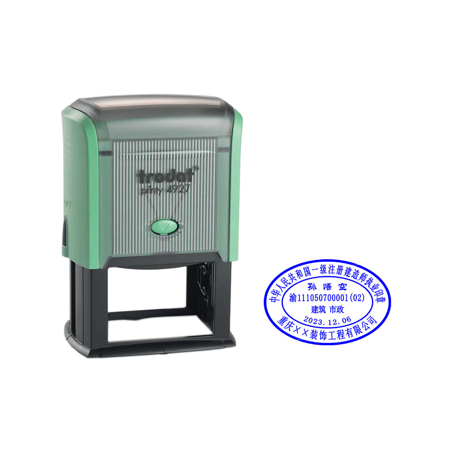 一级注册建造师 执业印章 一建 卓达P3 高端精美 全国可刻 包邮