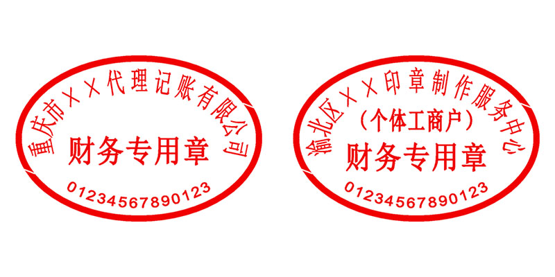 4.0×2.7CM财务专用章