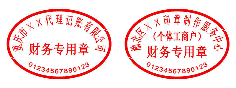 4.0×2.7CM财务专用章