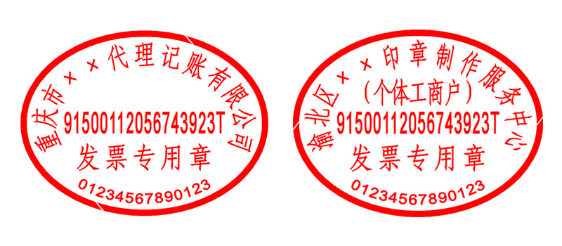 4.0×3.0CM发票专用章