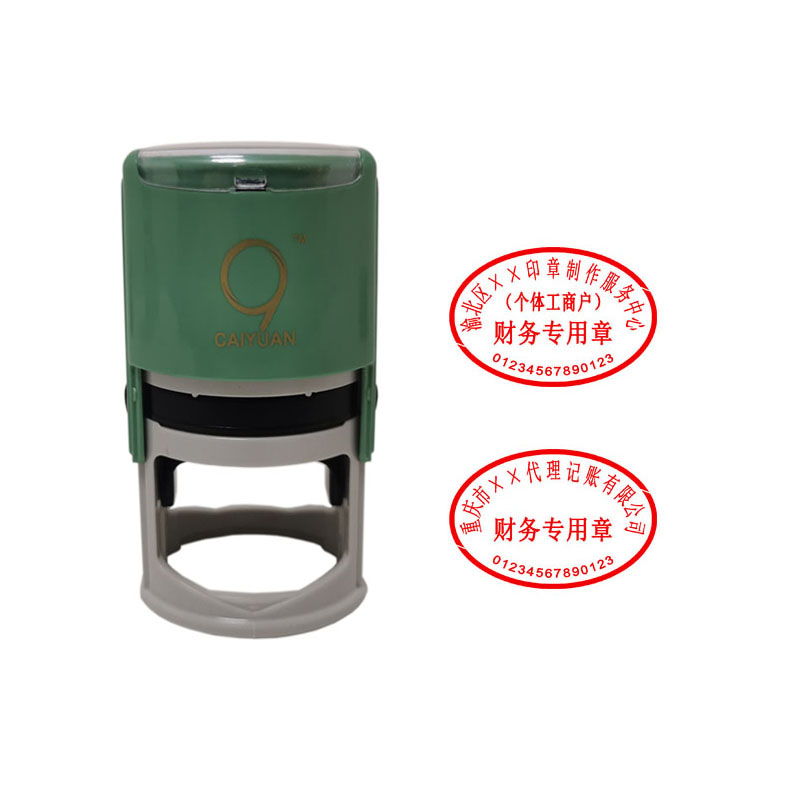 财务章 财务专用章 印鉴章 收款章 CAIYUAN财源O3045 公安备案 全市通办 包邮